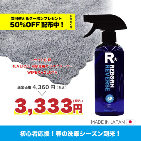 【初心者応援】クリアな視界をゲット!内窓クリーンセット