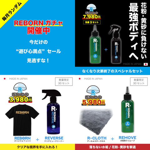 生まれ変わった!ハイブリッドクロス R★CLOTH 撥水拭きあげ用