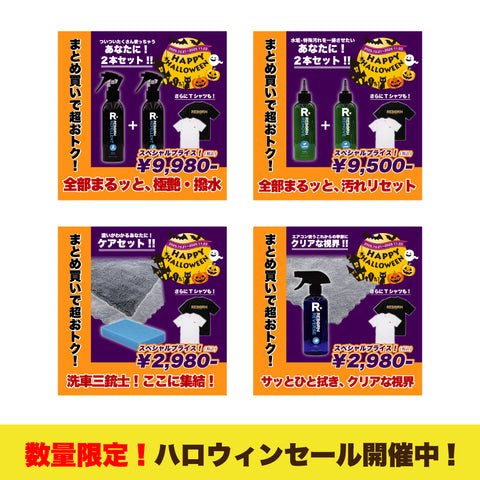 SHOGUN 樹脂パーツ復活再生剤