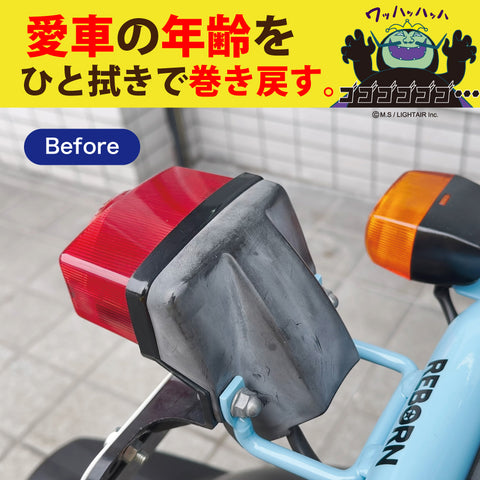 SHOGUN 樹脂パーツ復活再生剤