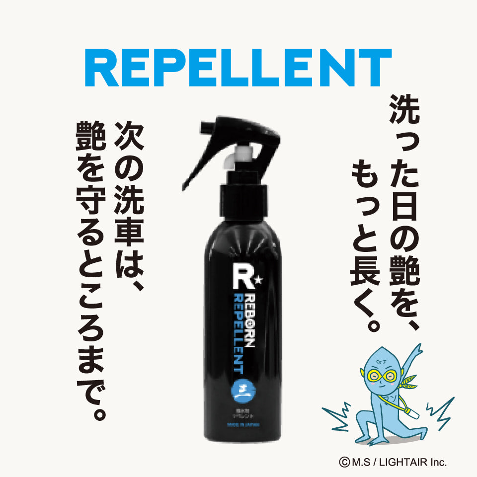 リボーン　REPELLENT 洗車コーティング剤　REBORN リペレント REPELLENT 超艶出し撥水コーティング剤 – REBORN STORE