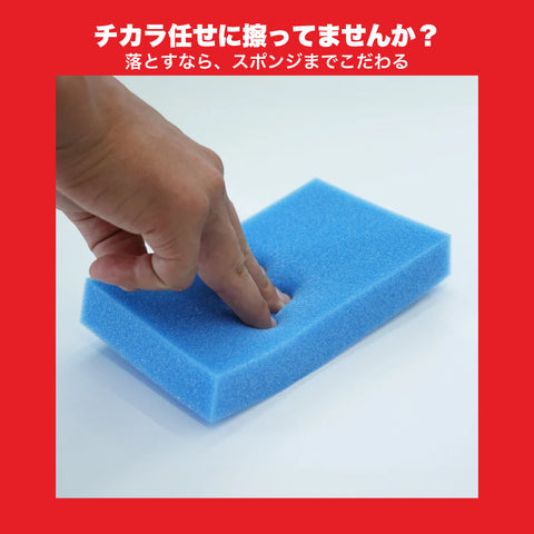 REMOVAL 水垢落専用スポンジ