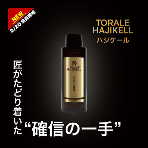 ハジケール　ガラス用超撥水剤