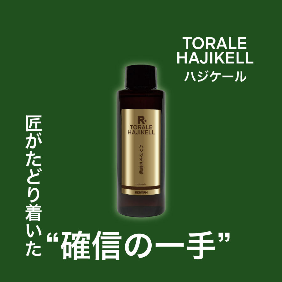 ハジケール 超高耐久ガラス用撥水剤 – REBORN STORE