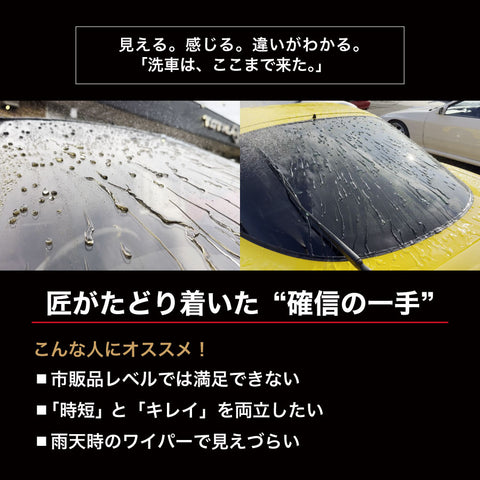 ハジケール　超高耐久ガラス用撥水剤