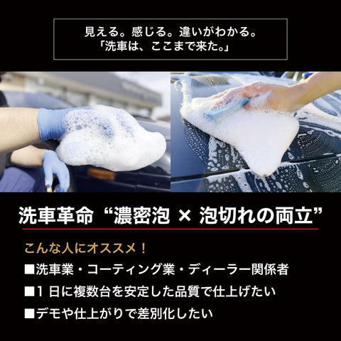 汚れトレール　超高濃度カーシャンプー