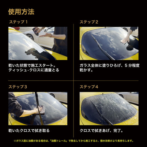 ハジケール　超高耐久ガラス用撥水剤