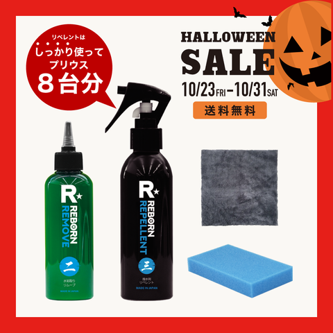 【ハロウィン限定】スターター４点セット