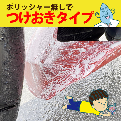 水垢除去スターターセット　REMOVE 特殊水垢取り剤+REMOVAL 水垢落専用スポンジ