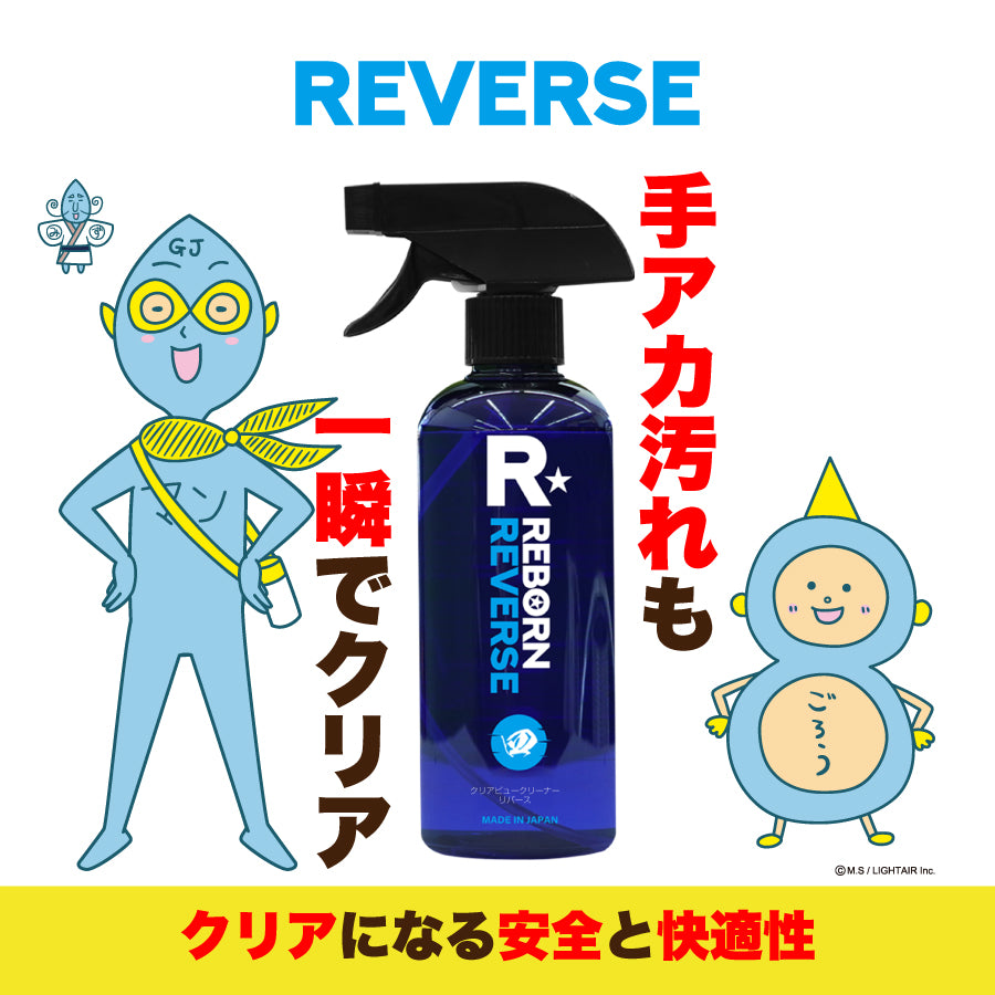 REVERSE 内窓専用ガラスクリーナー – REBORN STORE