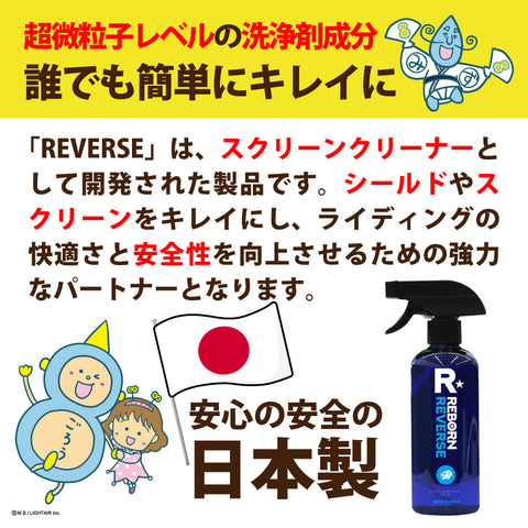 REVERSE 内窓専用ガラスクリーナー