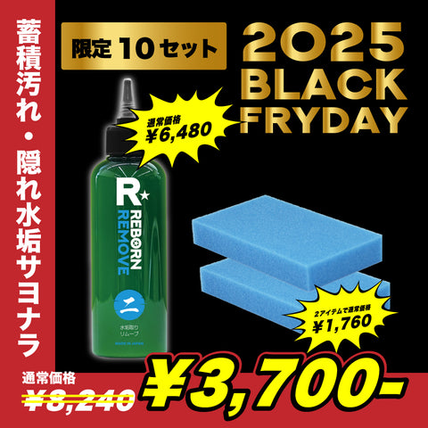 【隠れ水垢サヨナラ】蓄積汚れ徹底除去セット！水垢除去剤＋スポンジ２個