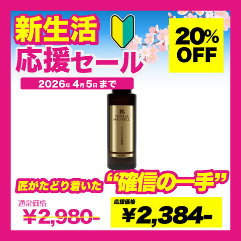 ハジケール　超高耐久ガラス用撥水剤