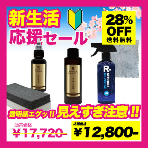 見えすぎ注意！セット