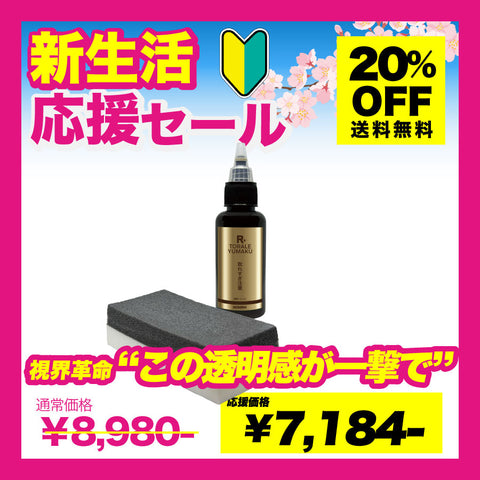 油膜トレール　ガラス油膜除去剤