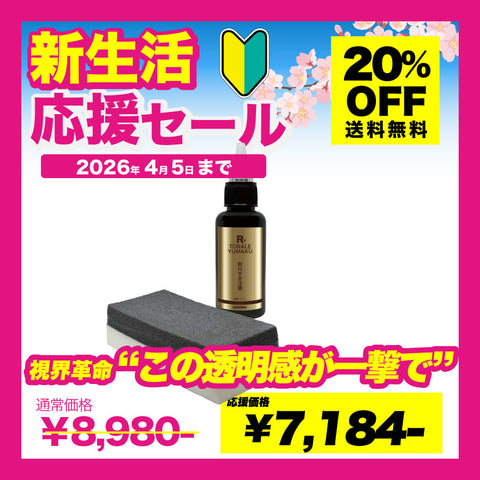 油膜トレール　ガラス油膜除去剤