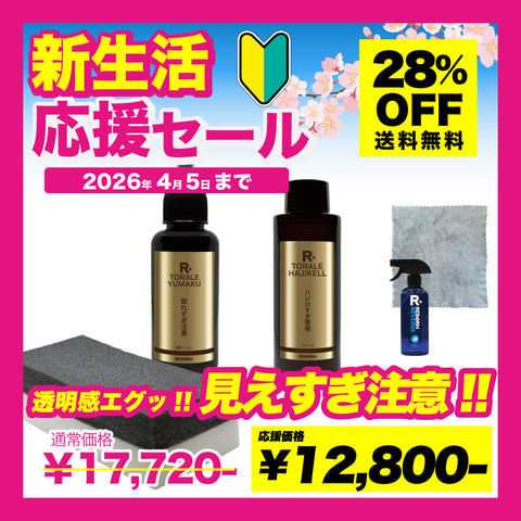 見えすぎ注意！セット