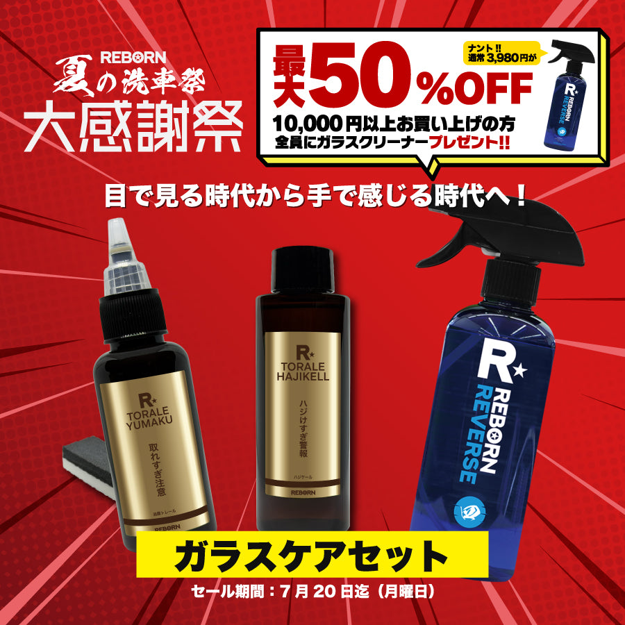 REBORN SALE – REBORN STORE