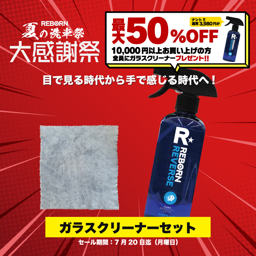 REBORN SALE – REBORN STORE