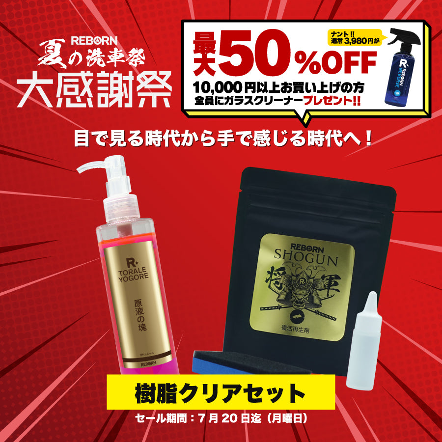 REBORN SALE – REBORN STORE