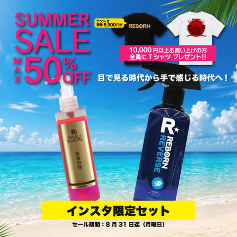 インスタ限定セット