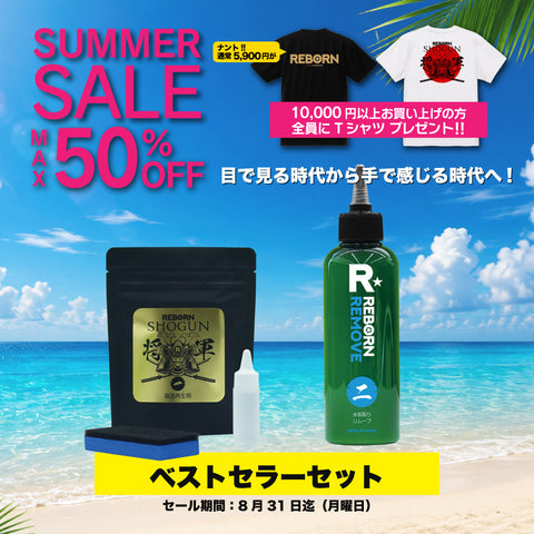 ベストセラーセット