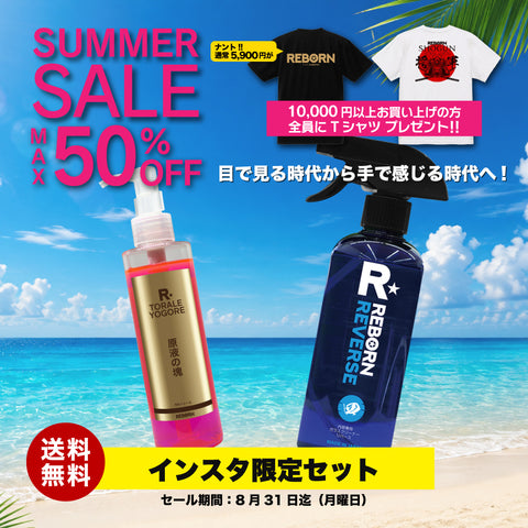 インスタ限定セット