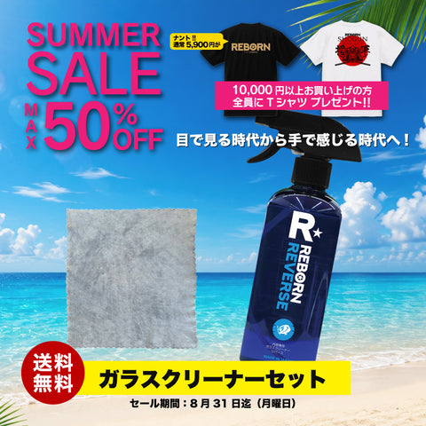 内窓クリーナーセット
