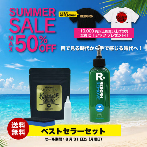 ベストセラーセット