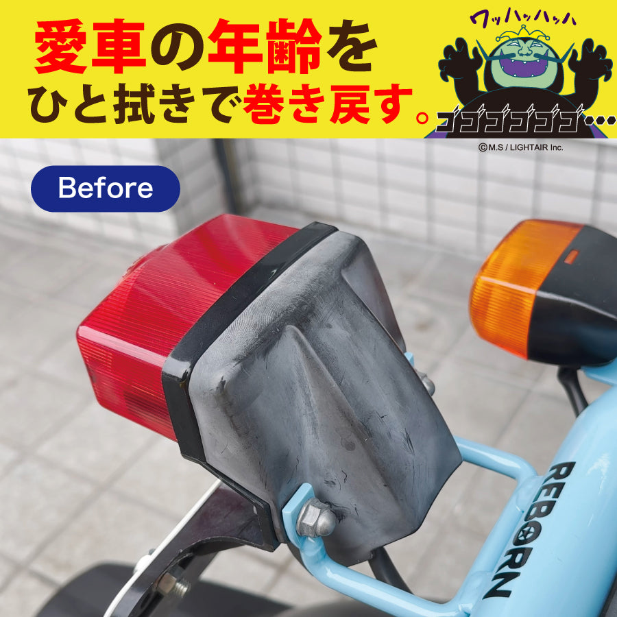 限定10セット】祝！1000人突破☆大感謝祭 SHOGUN 樹脂パーツ復活再生剤