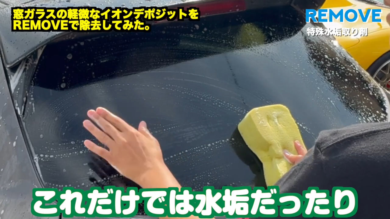 最初に表面の汚れを洗う工程
