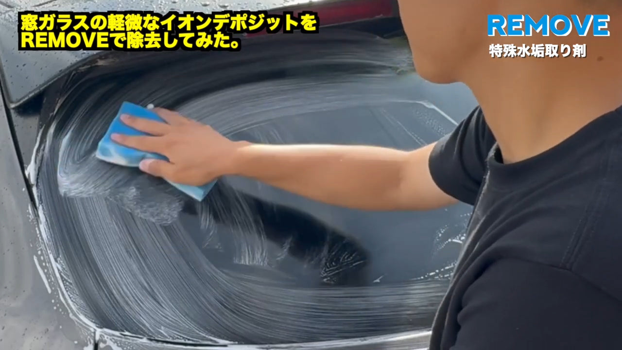 スポンジでREMOVEを塗りのばす公式の施工例