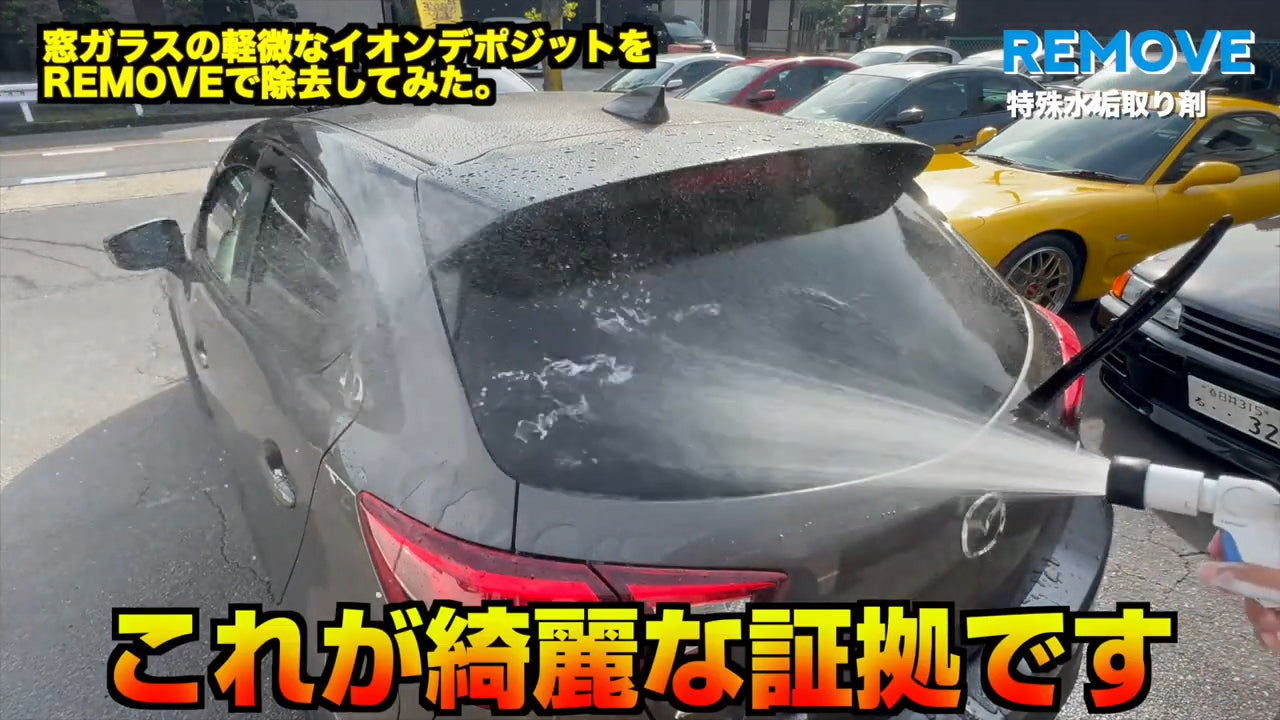 流水でREMOVEを洗い流す工程